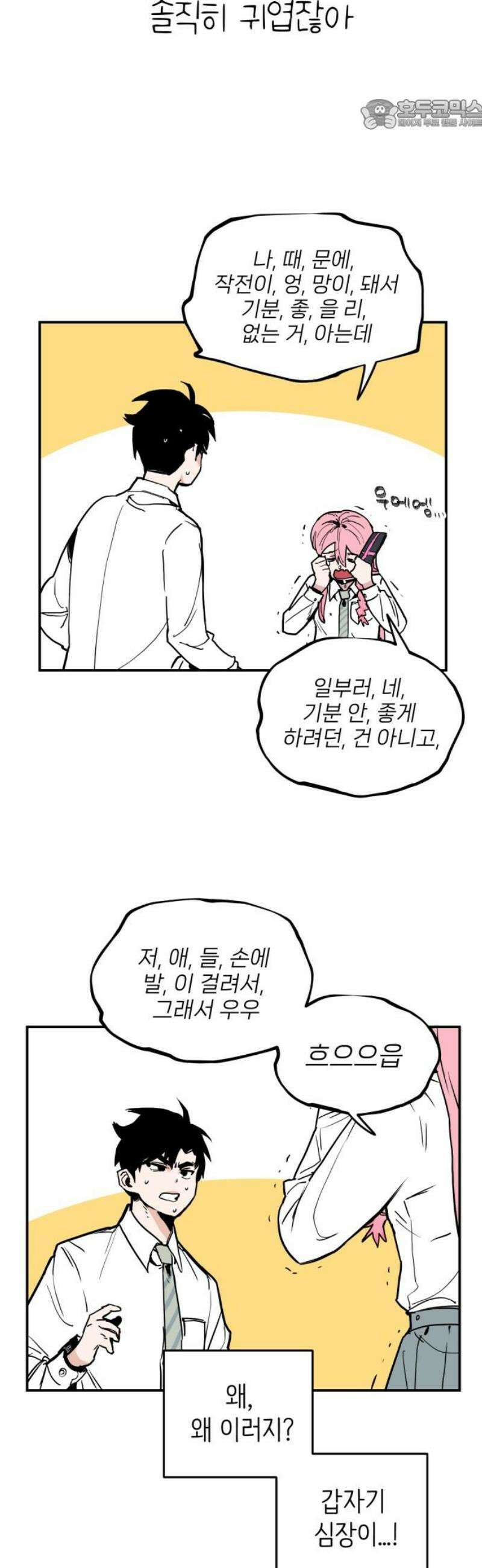 킬디스럽! 39화 22