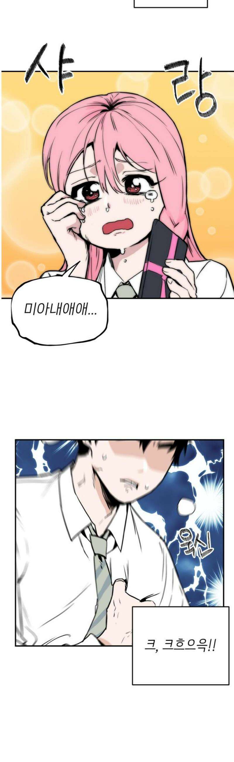 킬디스럽! 39화 23