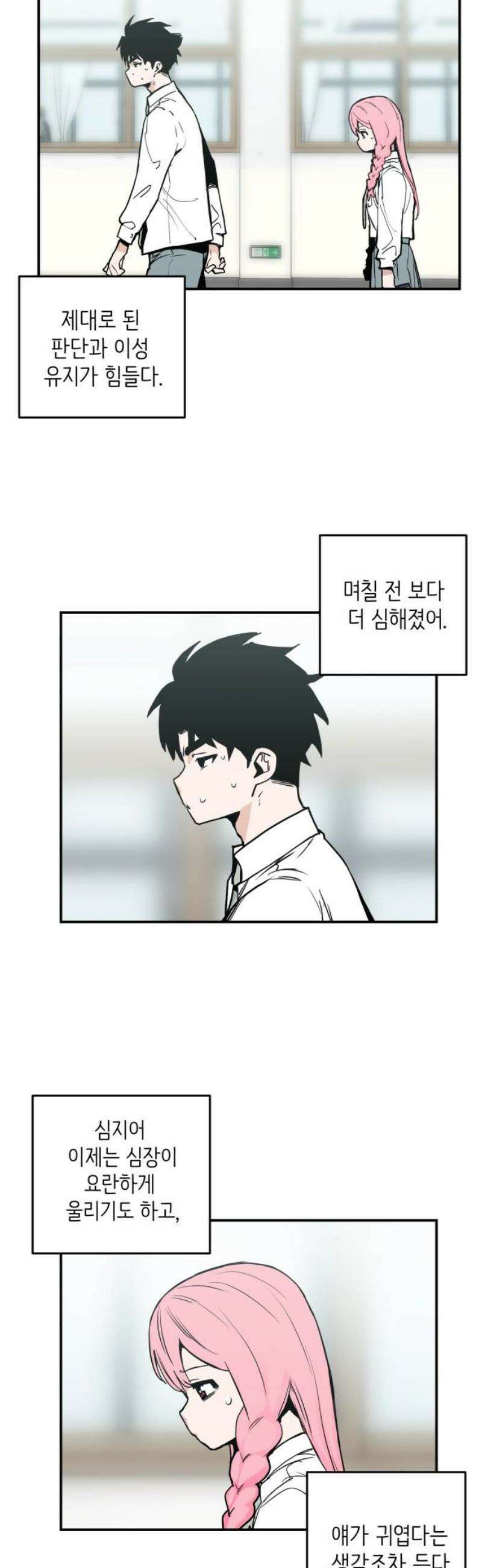 킬디스럽! 39화 25