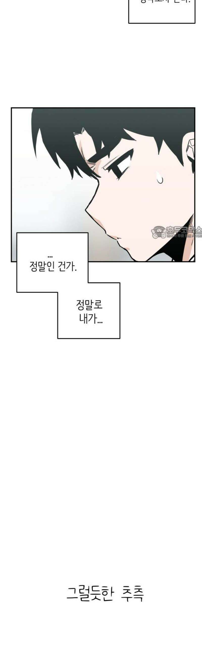 킬디스럽! 39화 26