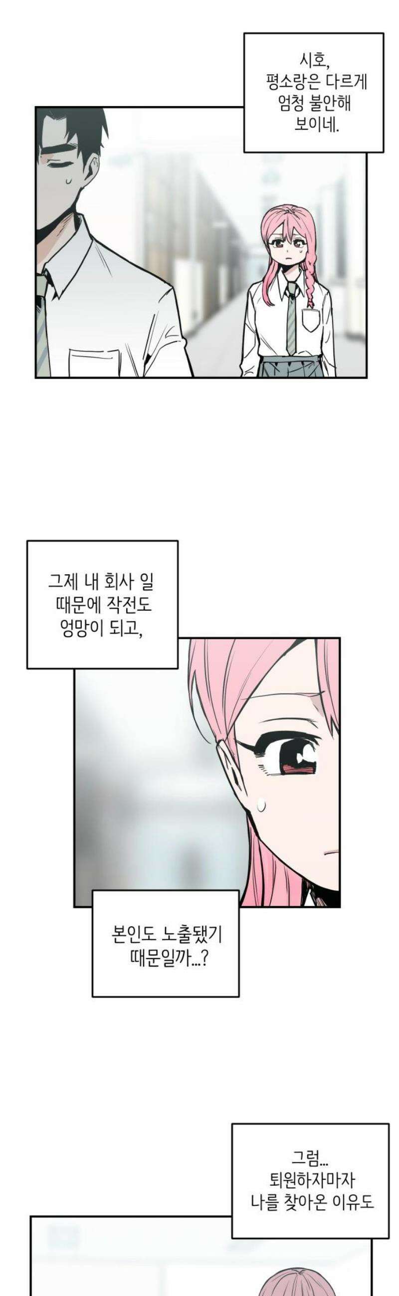 킬디스럽! 39화 27