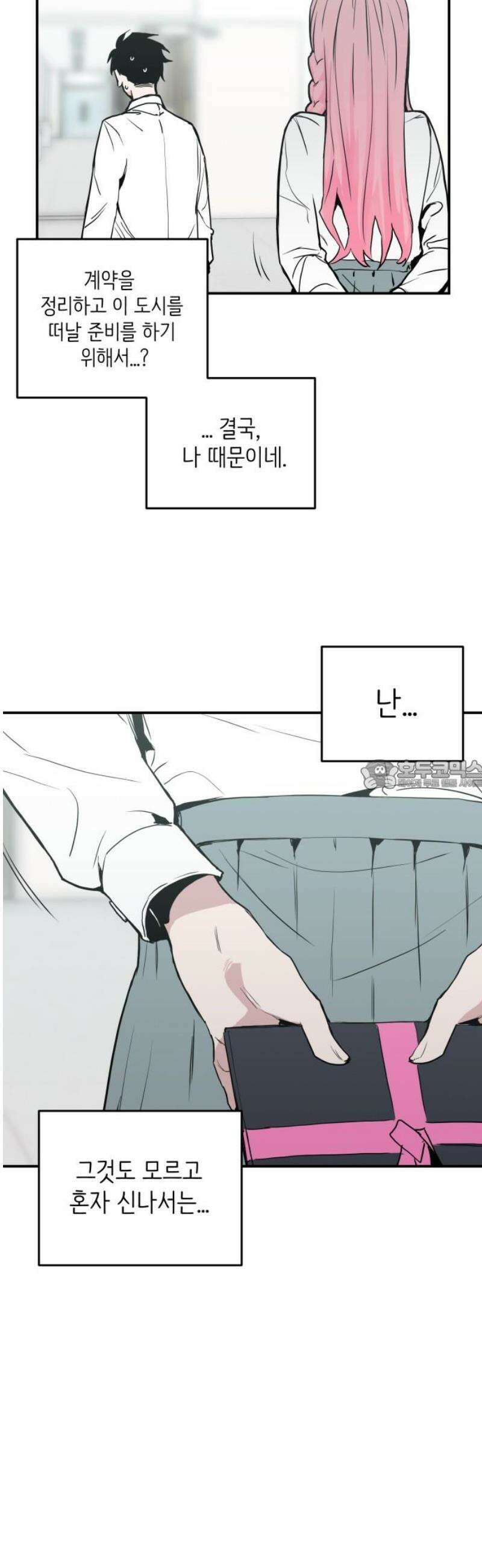킬디스럽! 39화 28