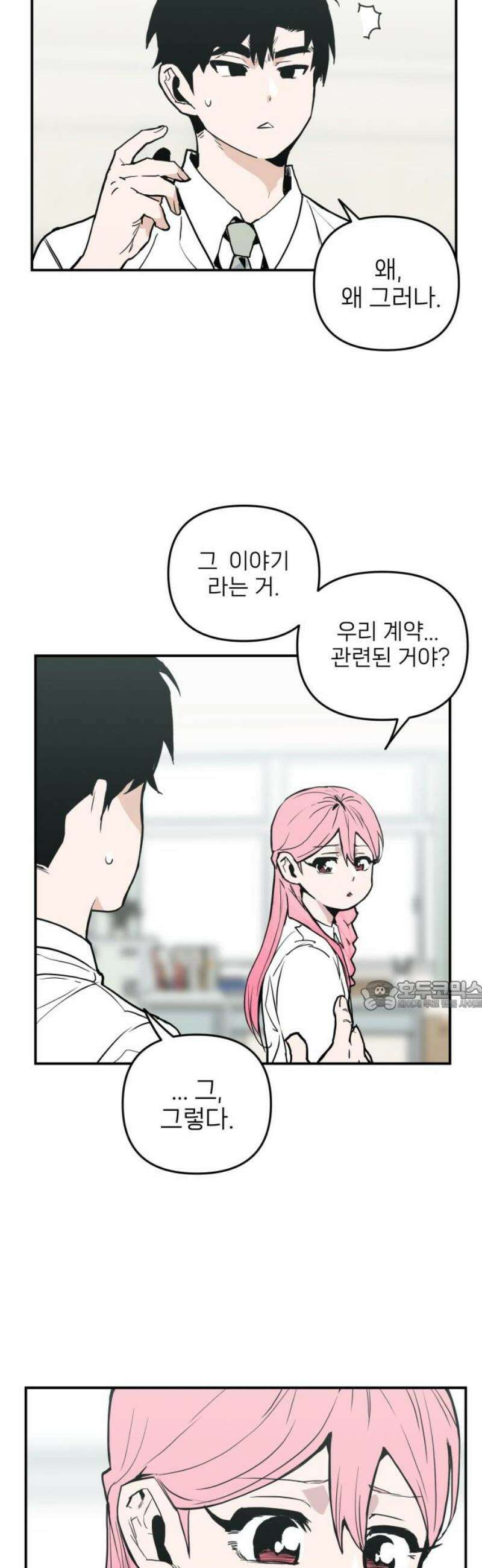 킬디스럽! 39화 30
