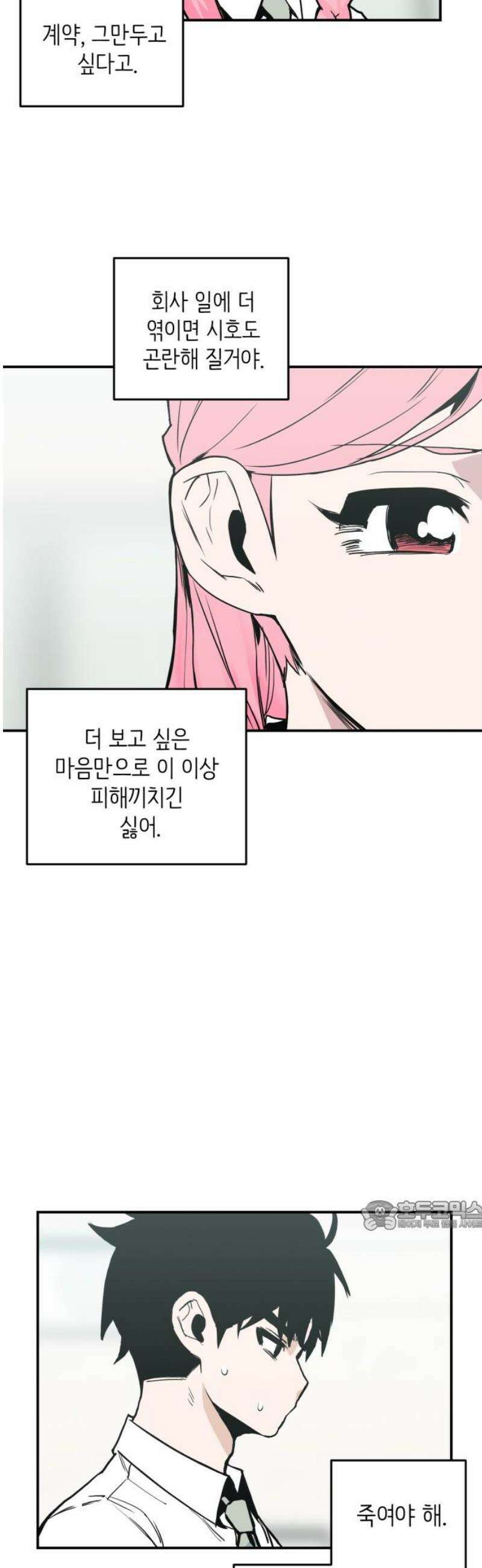 킬디스럽! 39화 32