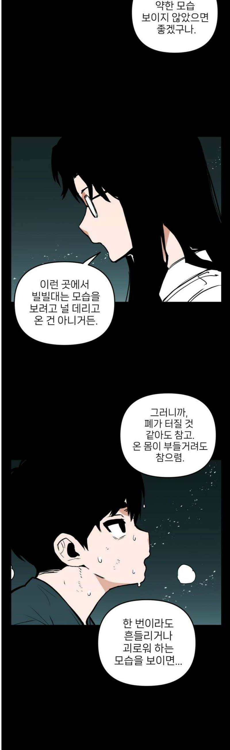 킬디스럽! 39화 35