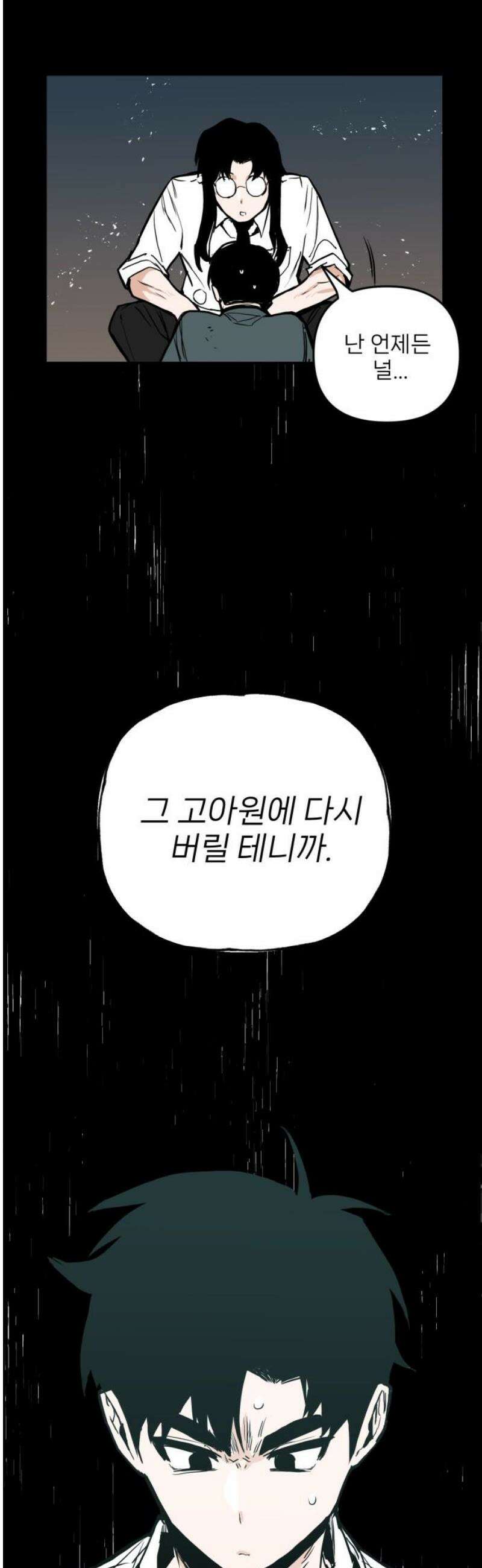 킬디스럽! 39화 36