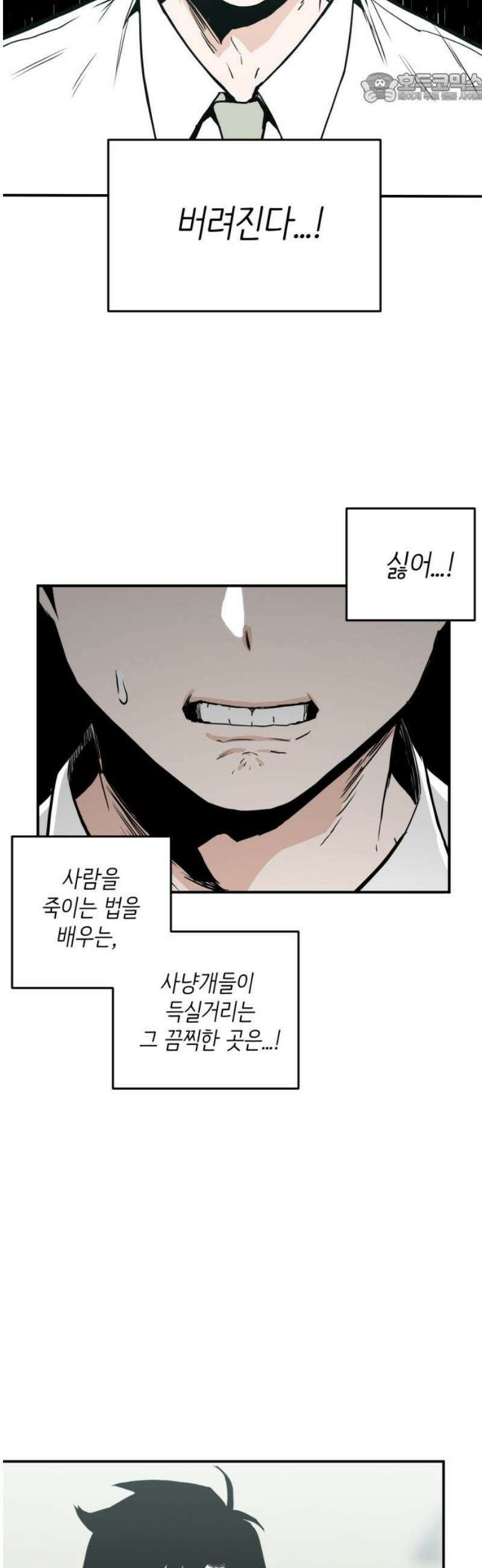 킬디스럽! 39화 37