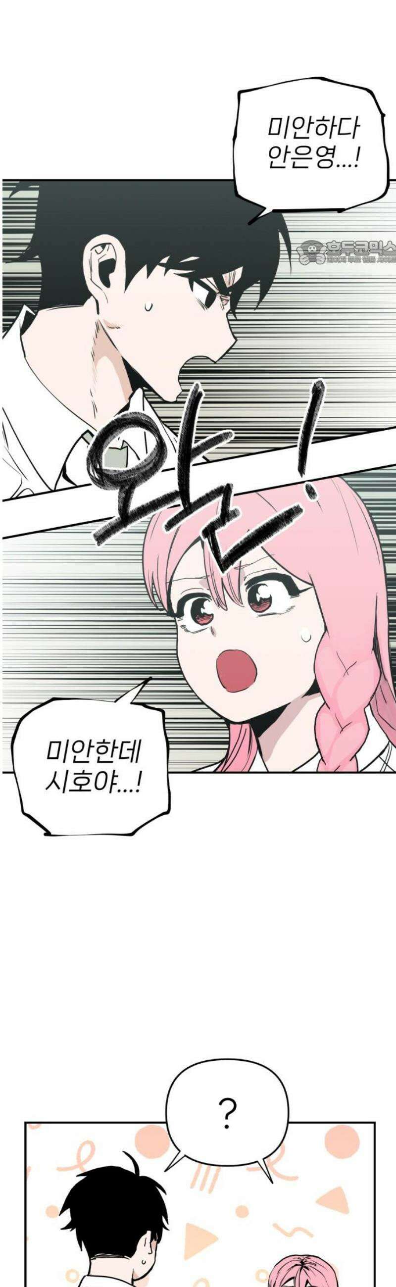 킬디스럽! 39화 39