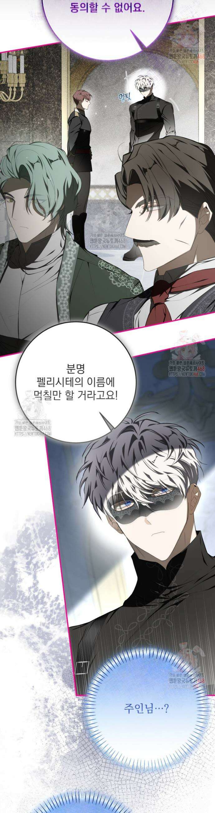 악마의 주인님이 되어버렸다 63화 7