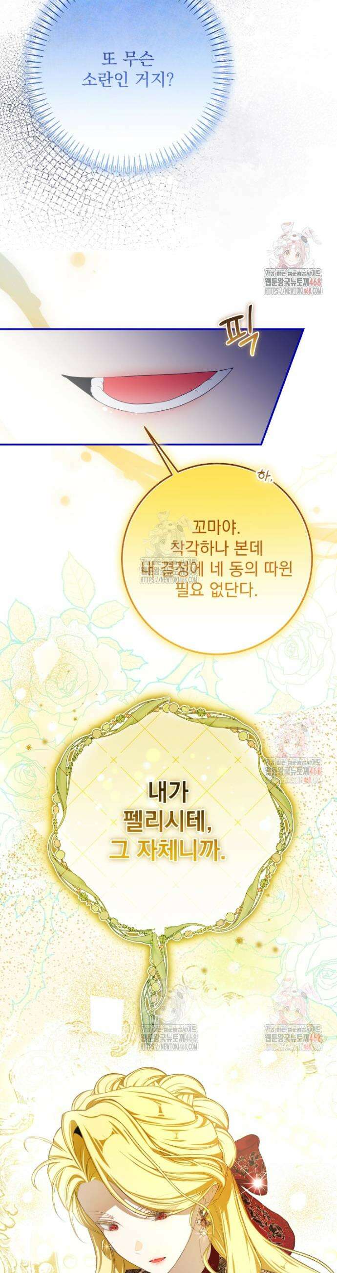 악마의 주인님이 되어버렸다 63화 8