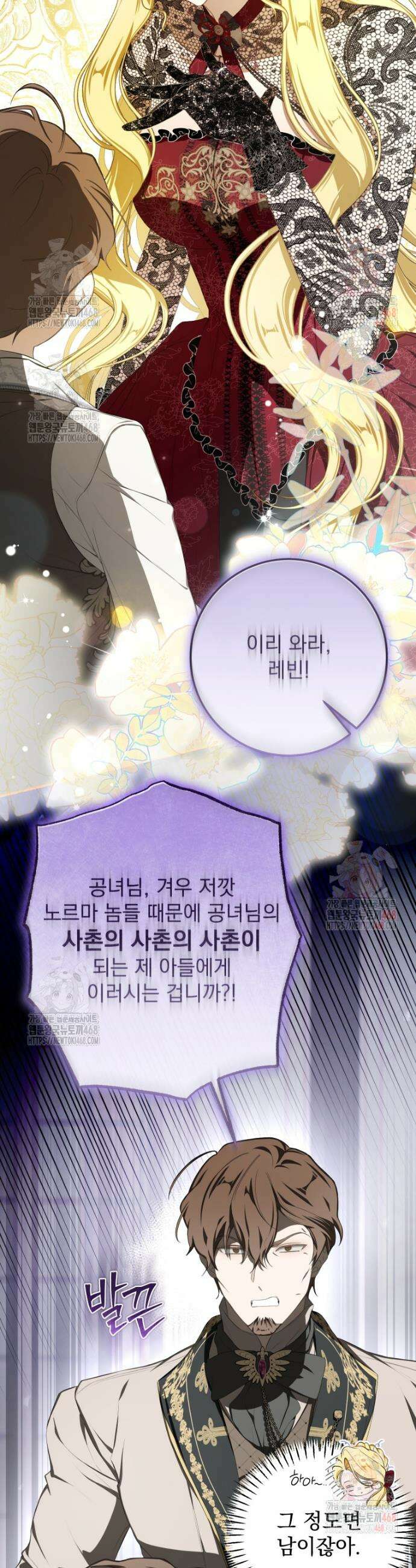 악마의 주인님이 되어버렸다 63화 9