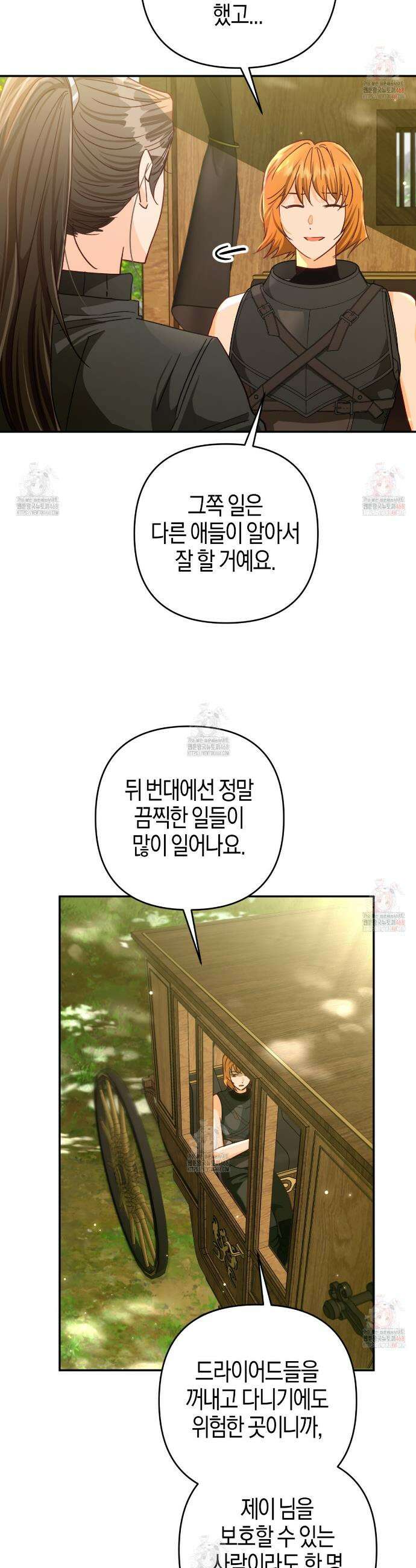 테라리움 어드벤처 97화 2