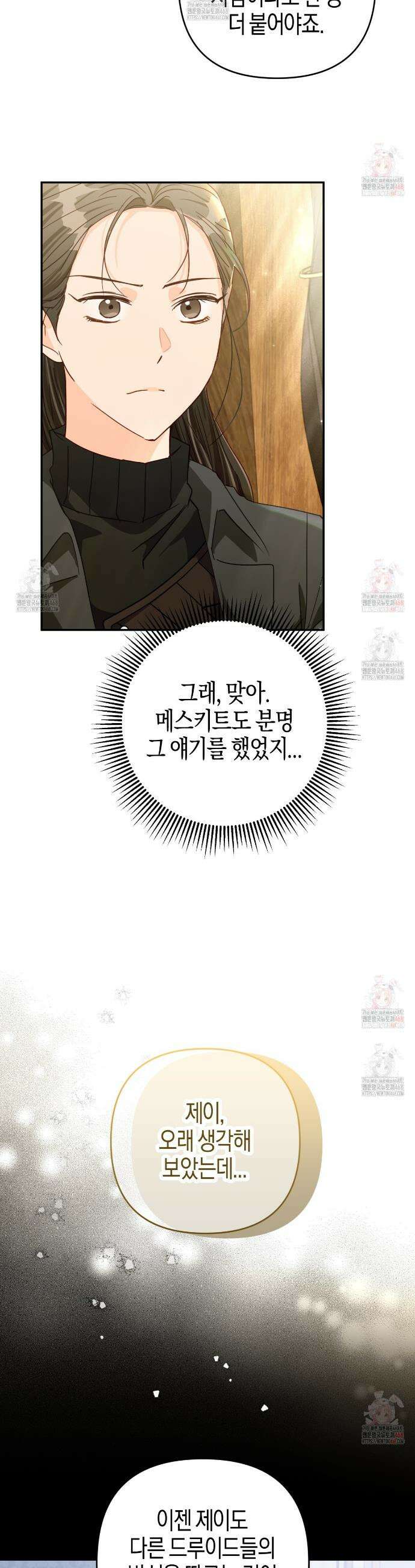 테라리움 어드벤처 97화 3