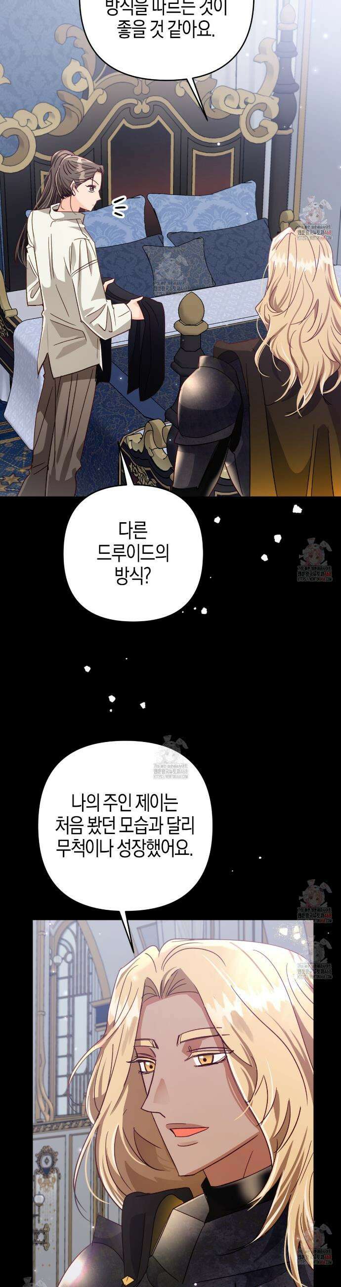 테라리움 어드벤처 97화 4