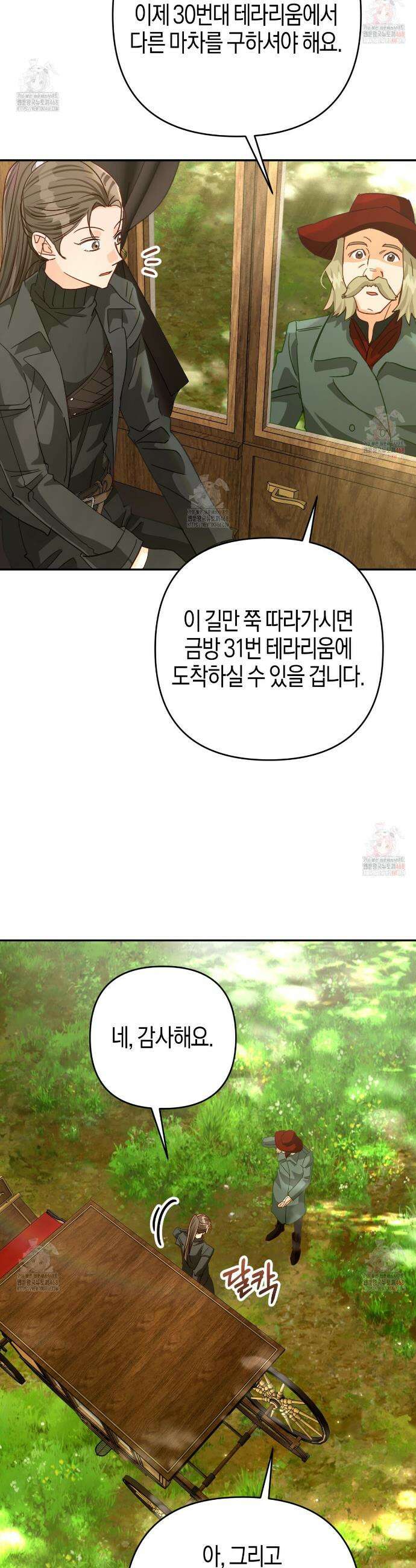 테라리움 어드벤처 97화 11