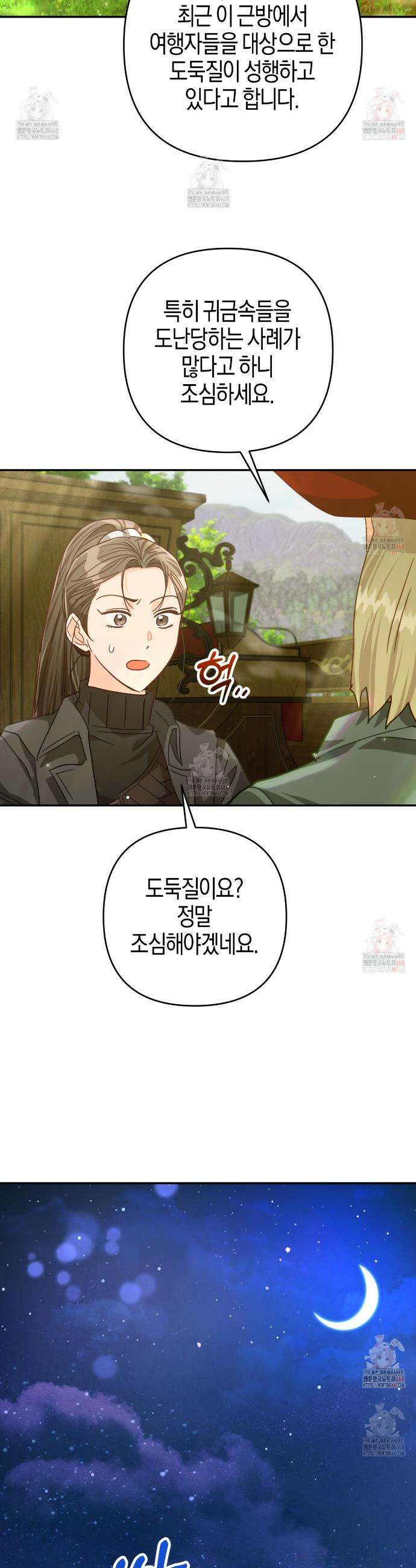 테라리움 어드벤처 97화 12