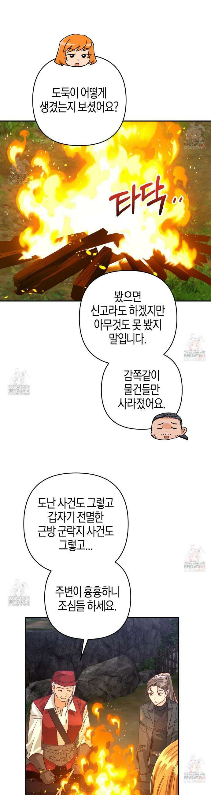 테라리움 어드벤처 97화 19