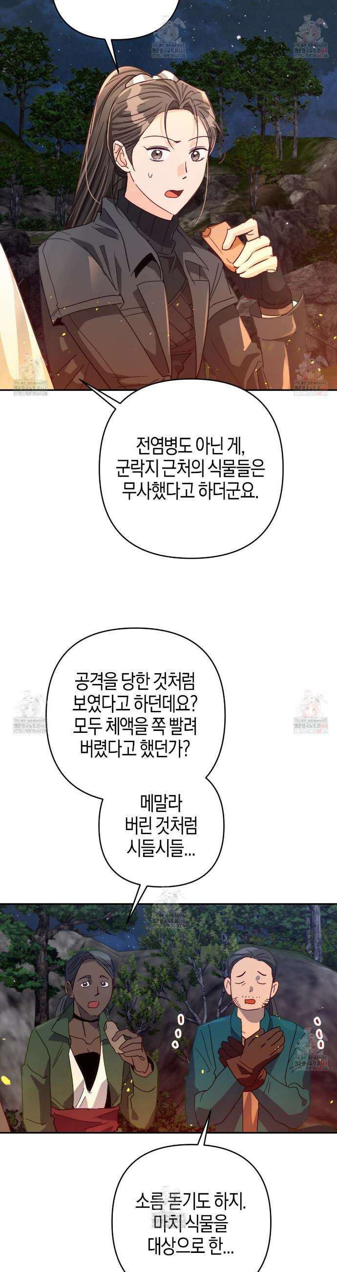 테라리움 어드벤처 97화 21