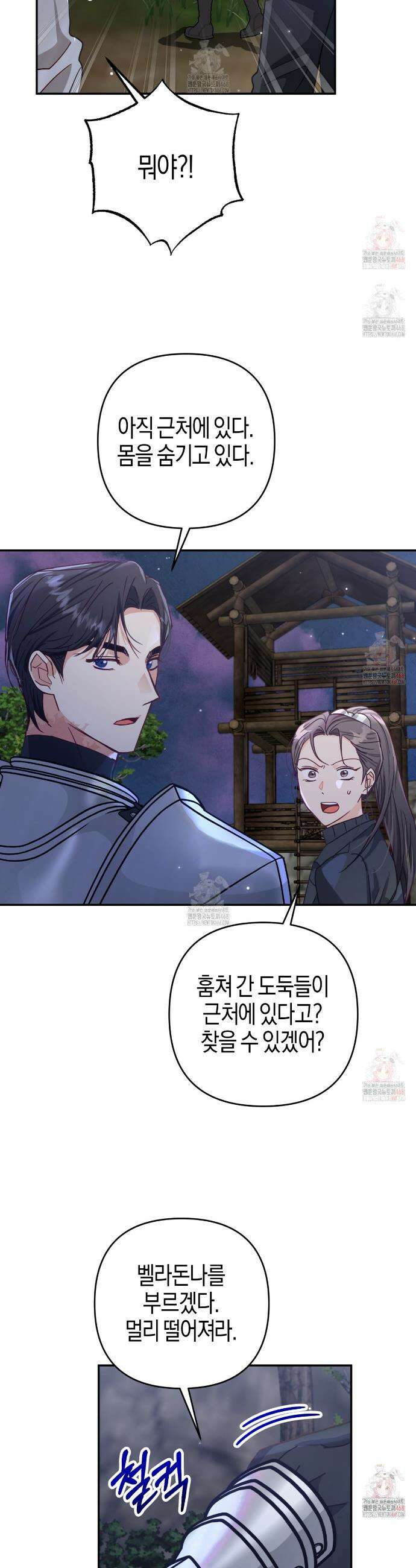 테라리움 어드벤처 97화 24