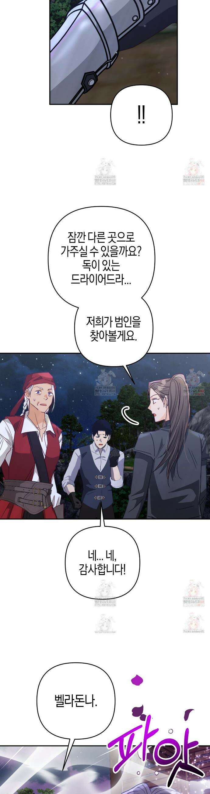 테라리움 어드벤처 97화 25