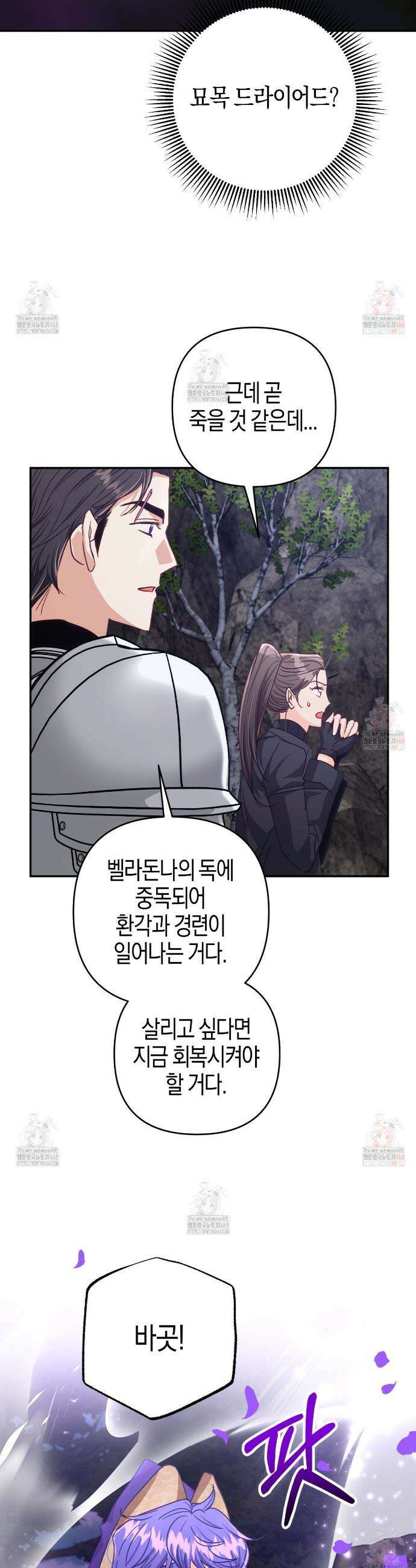 테라리움 어드벤처 97화 30
