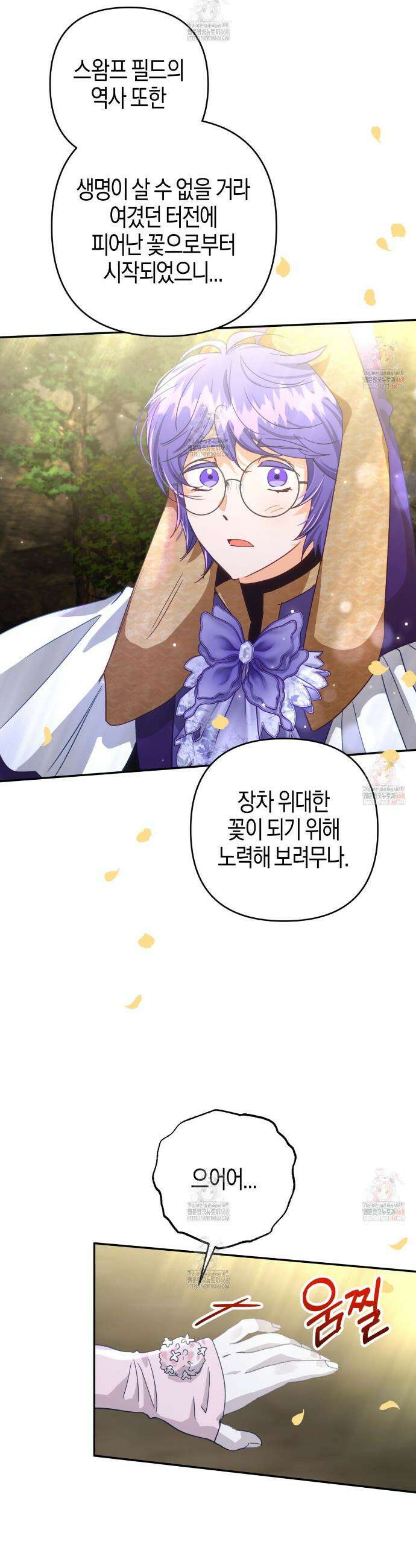 테라리움 어드벤처 97화 34