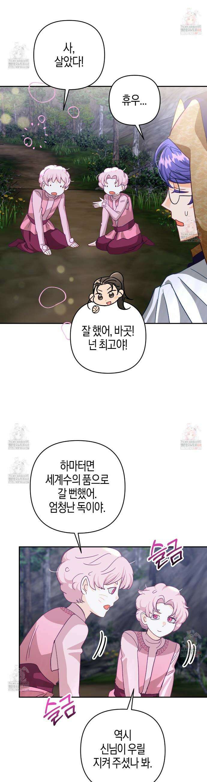 테라리움 어드벤처 97화 35