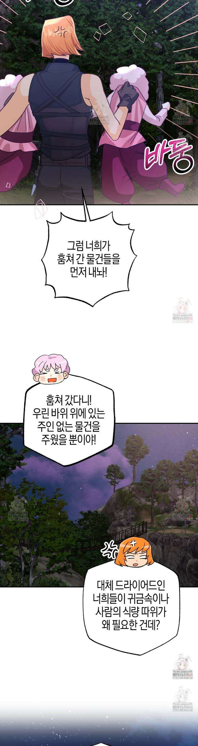 테라리움 어드벤처 97화 37