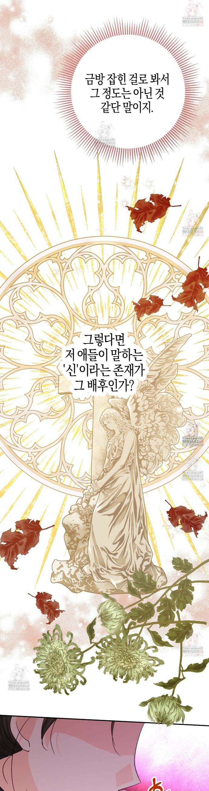 테라리움 어드벤처 97화 40