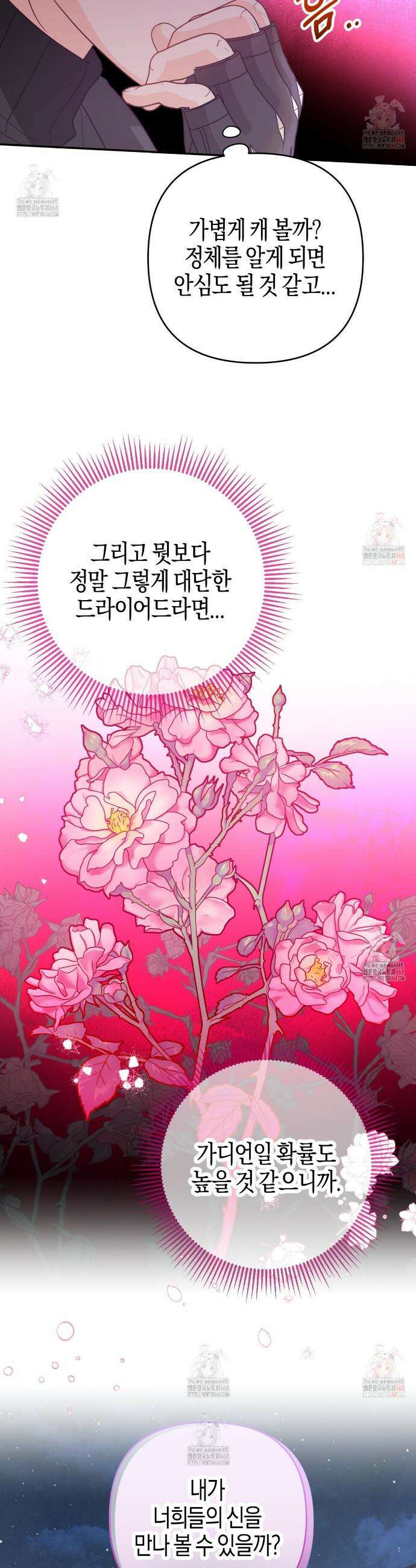 테라리움 어드벤처 97화 41