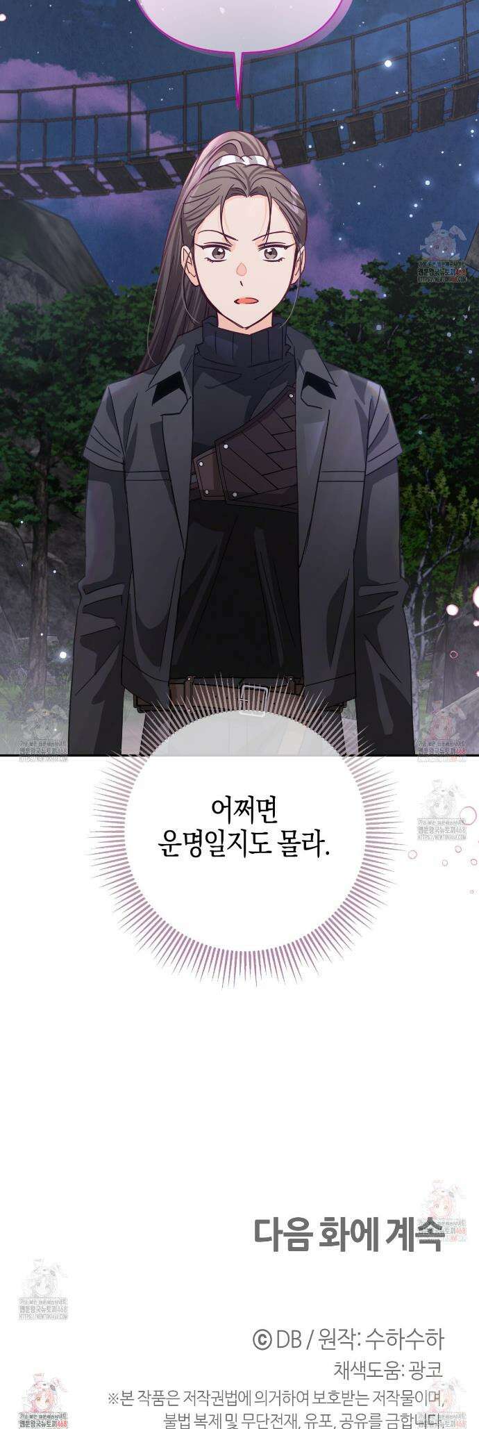 테라리움 어드벤처 97화 42