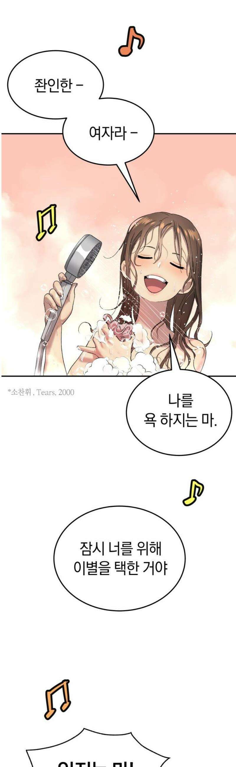 오!단군 70화 - SINGING AFTER THE RAIN (3) 3