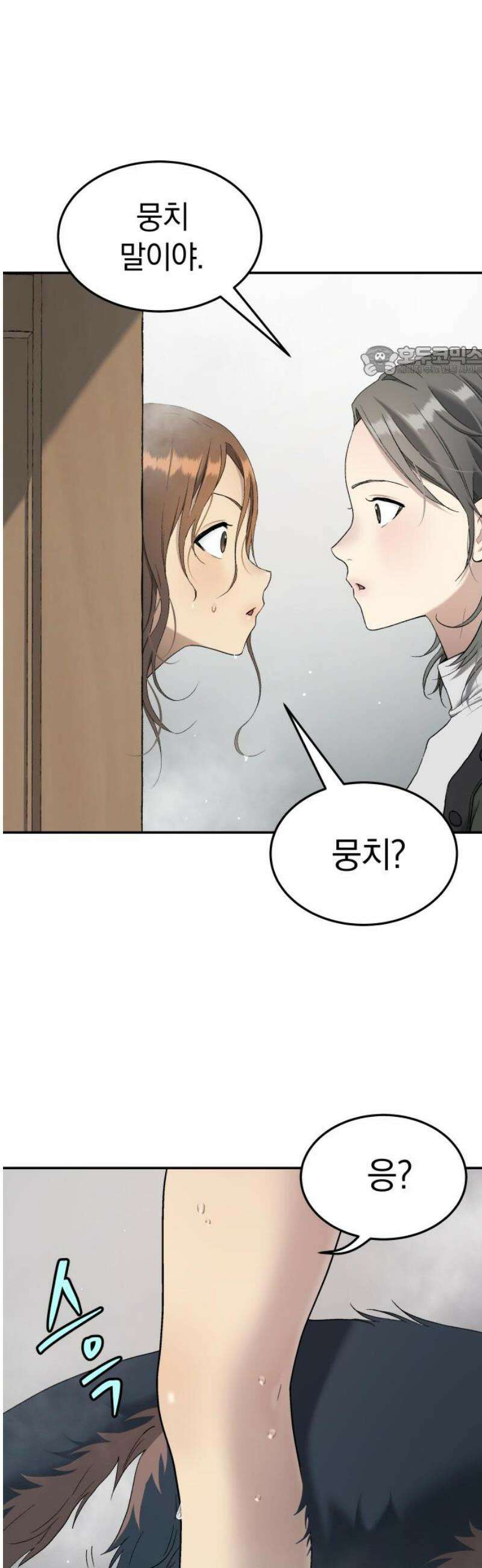 오!단군 70화 - SINGING AFTER THE RAIN (3) 9