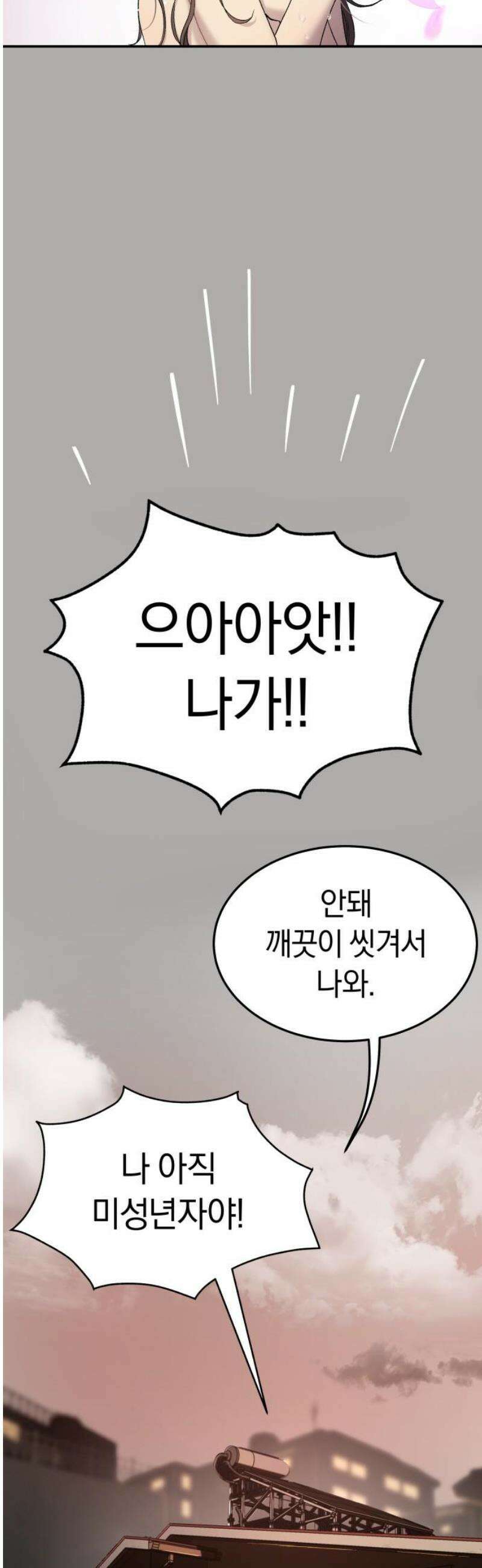 오!단군 70화 - SINGING AFTER THE RAIN (3) 14