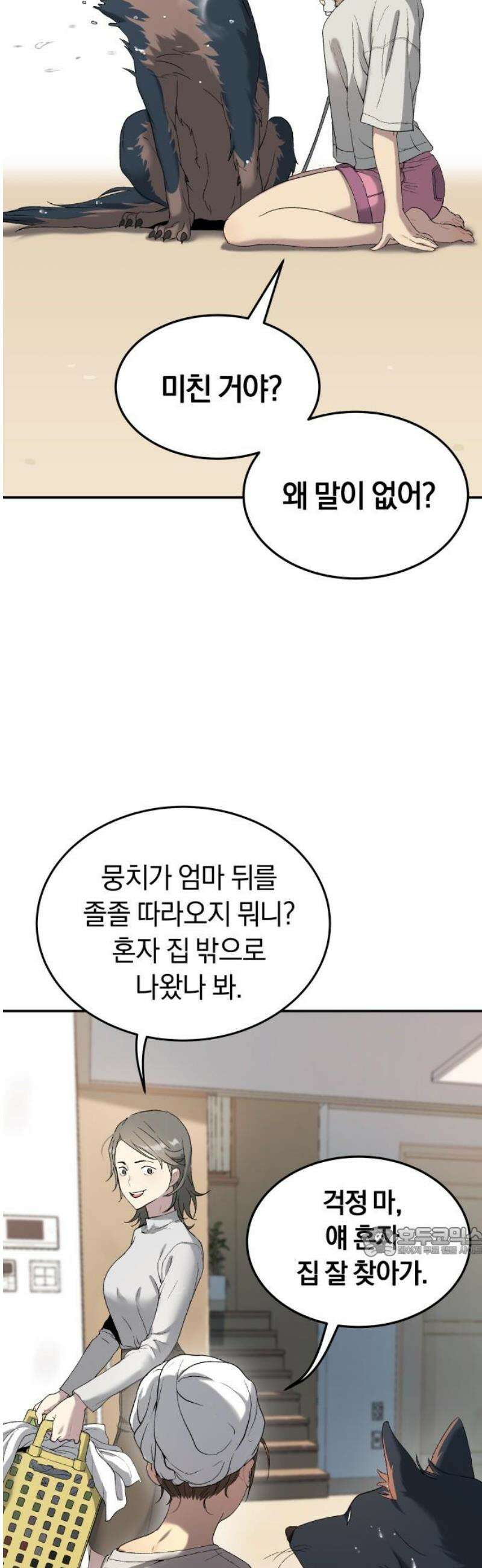 오!단군 70화 - SINGING AFTER THE RAIN (3) 17