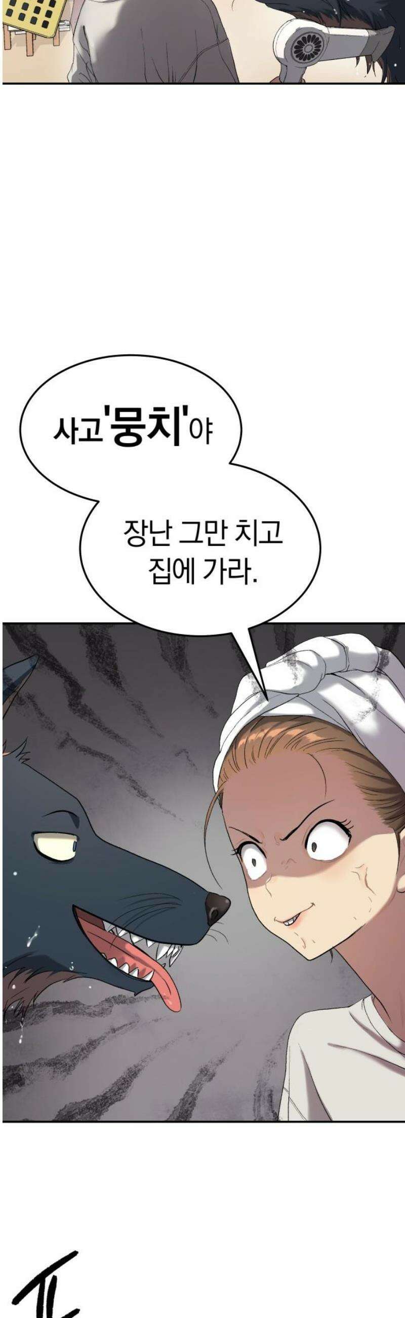 오!단군 70화 - SINGING AFTER THE RAIN (3) 18