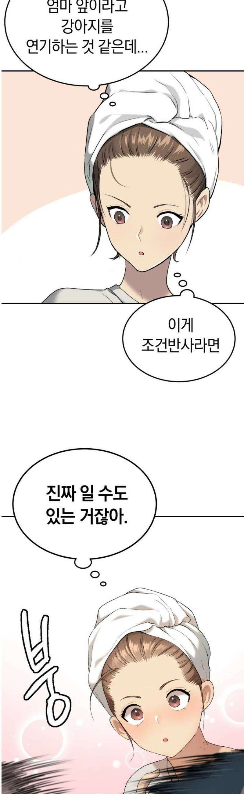 오!단군 70화 - SINGING AFTER THE RAIN (3) 23