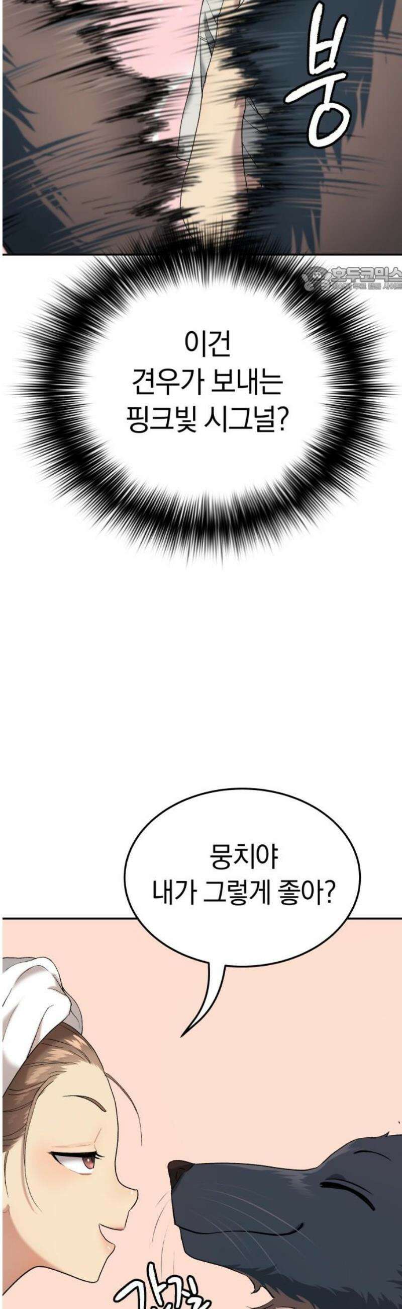 오!단군 70화 - SINGING AFTER THE RAIN (3) 24