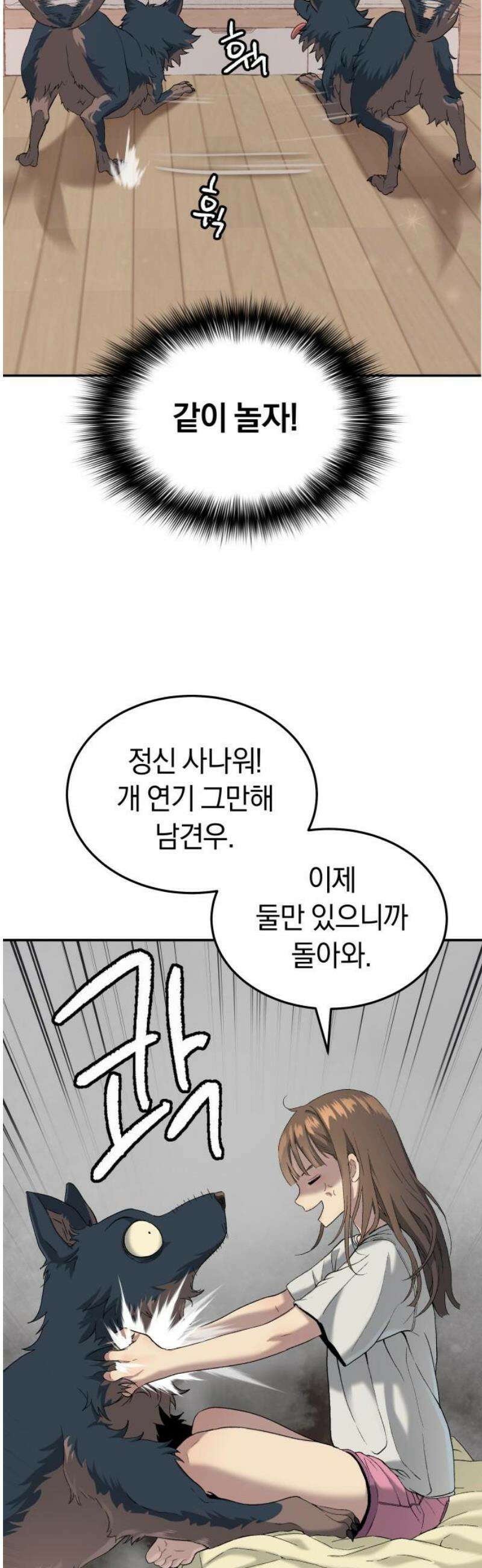 오!단군 70화 - SINGING AFTER THE RAIN (3) 27