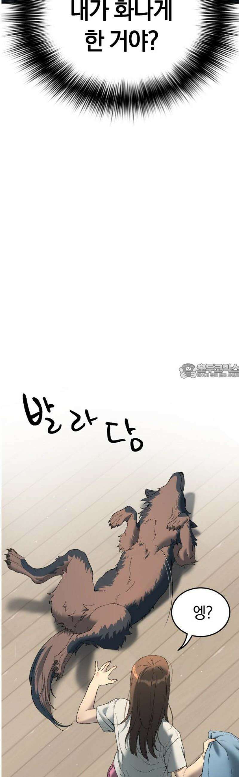 오!단군 70화 - SINGING AFTER THE RAIN (3) 43
