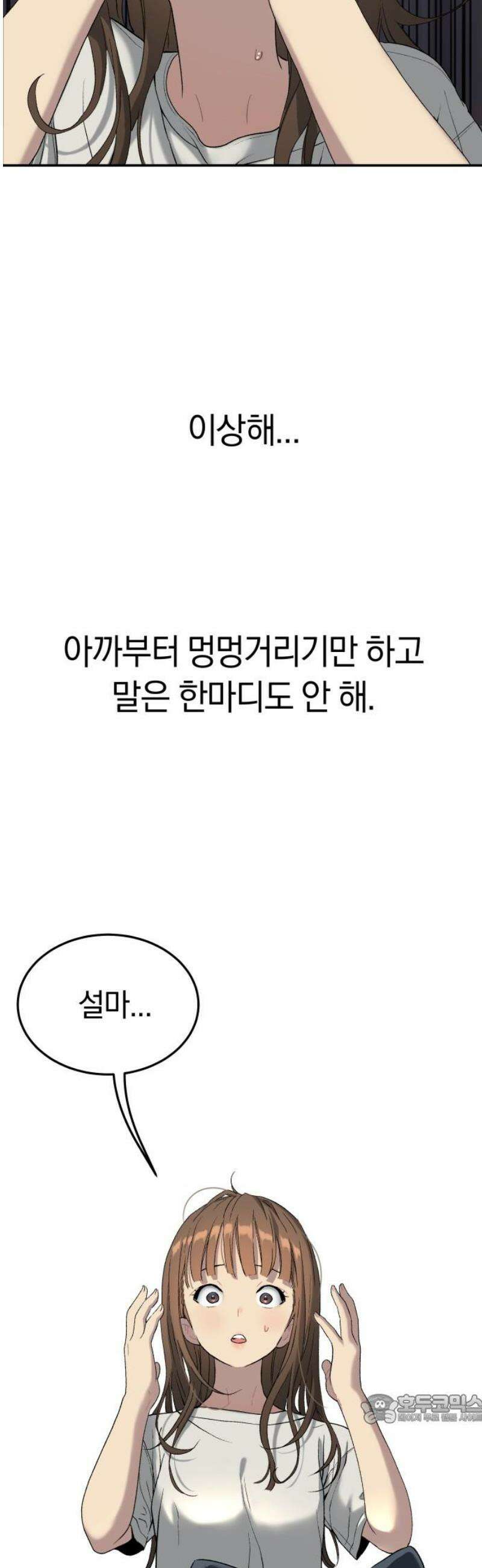 오!단군 70화 - SINGING AFTER THE RAIN (3) 49