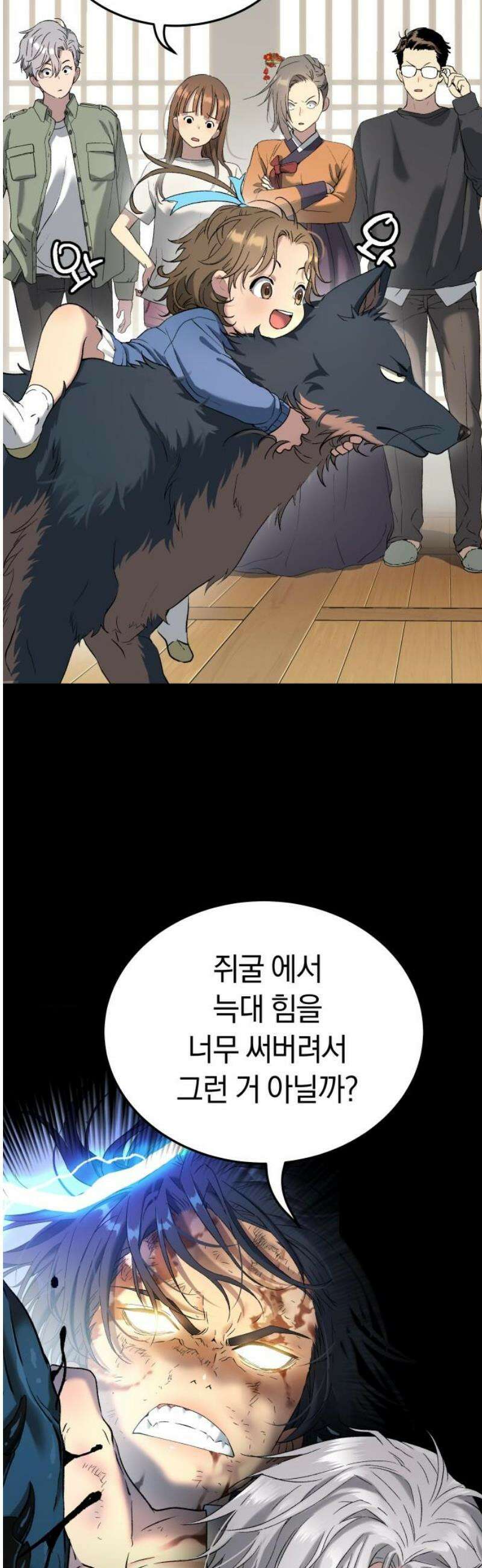 오!단군 70화 - SINGING AFTER THE RAIN (3) 53
