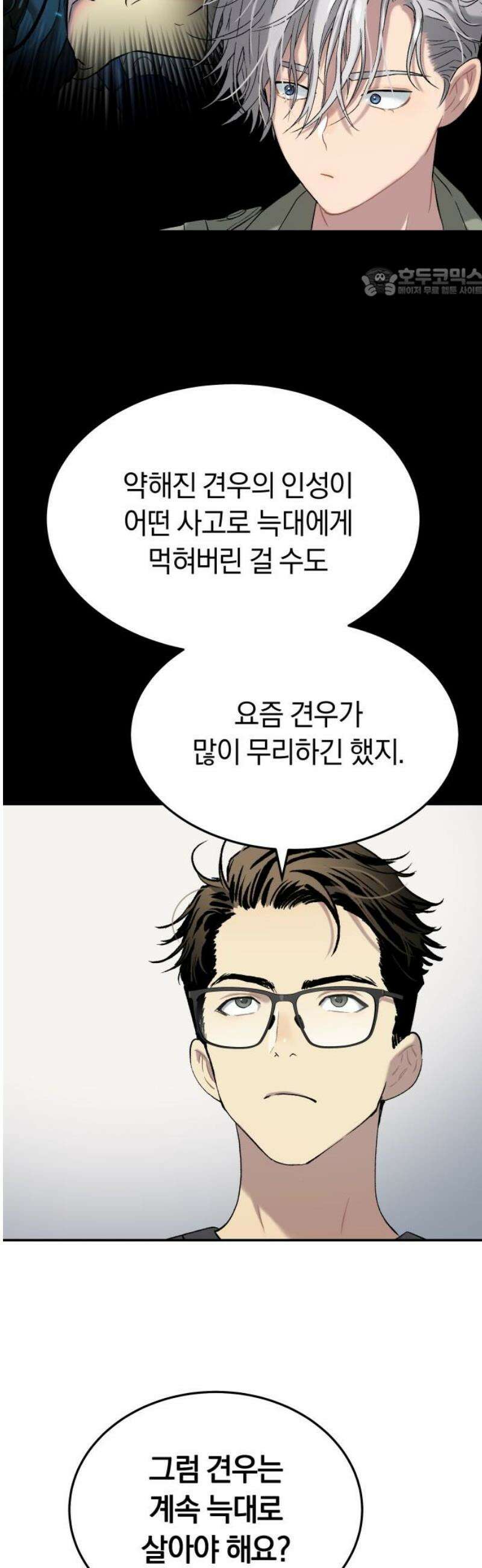오!단군 70화 - SINGING AFTER THE RAIN (3) 54