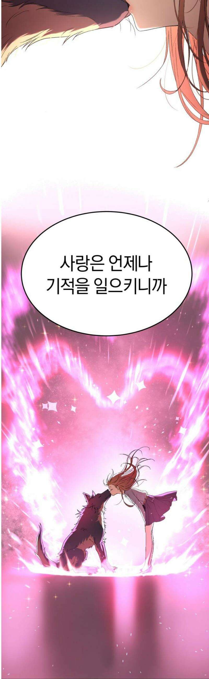 오!단군 70화 - SINGING AFTER THE RAIN (3) 59