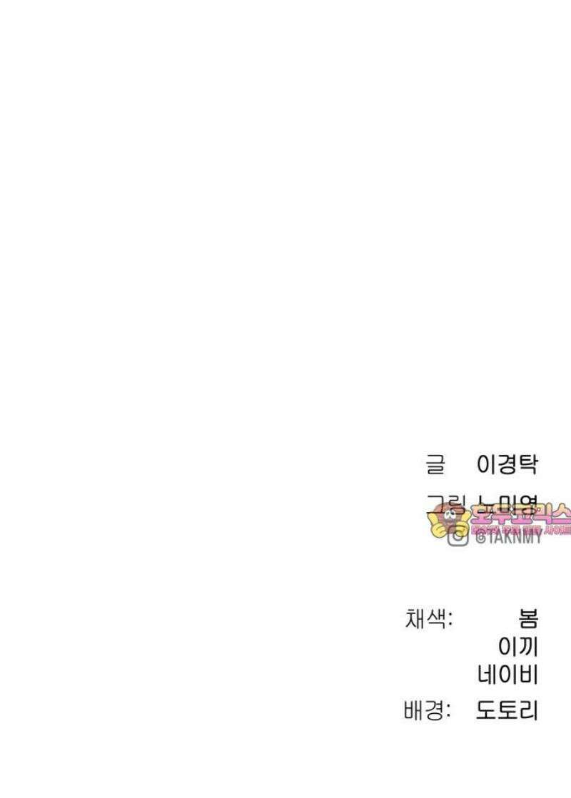 오!단군 70화 - SINGING AFTER THE RAIN (3) 63