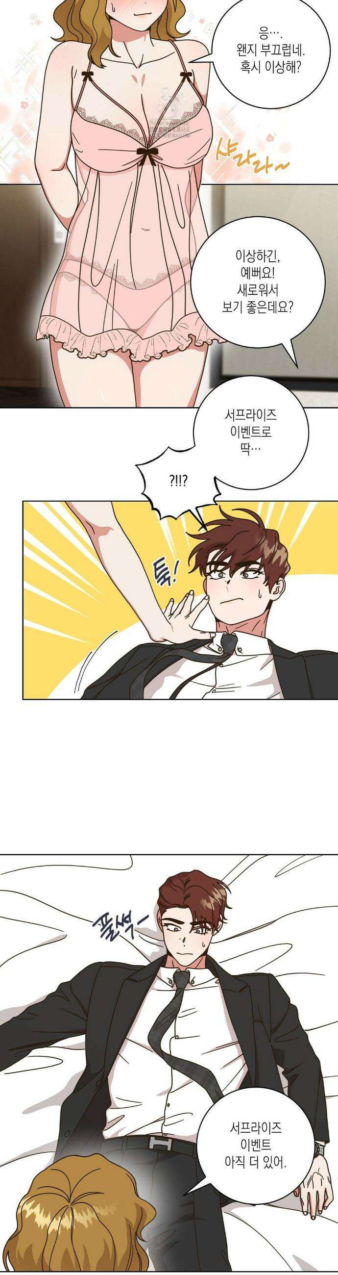 쉿! 과외 중! 27화(최종화) 2