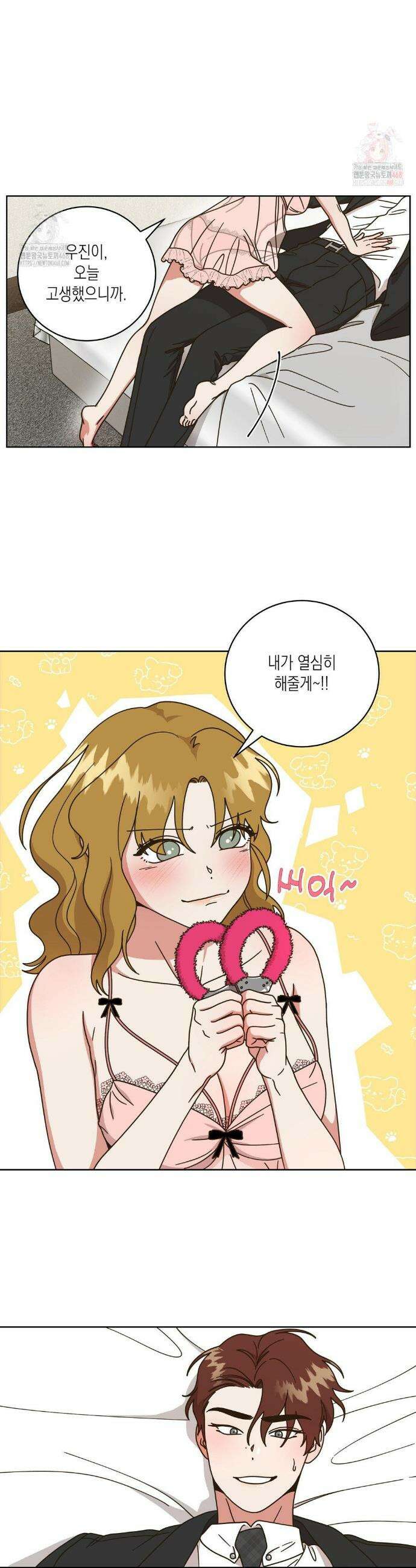 쉿! 과외 중! 27화(최종화) 3