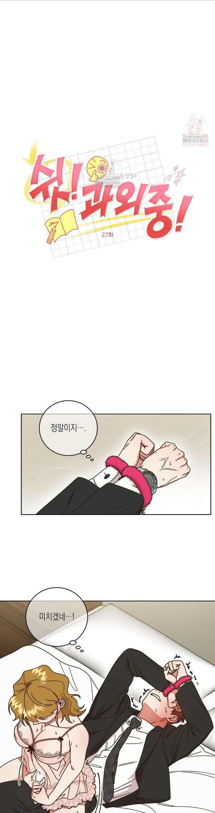 쉿! 과외 중! 27화(최종화) 4