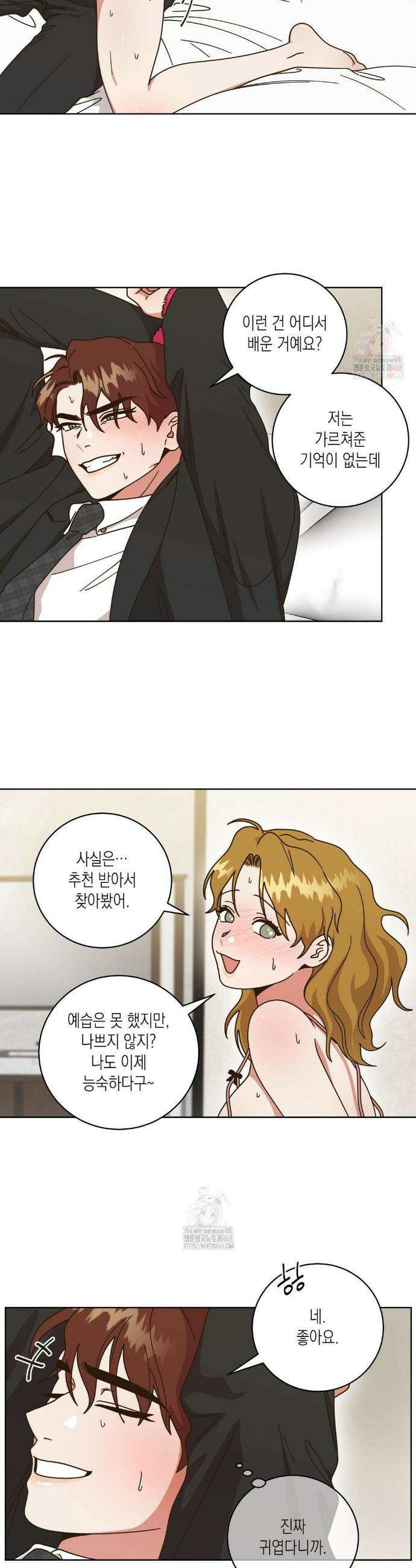 쉿! 과외 중! 27화(최종화) 5