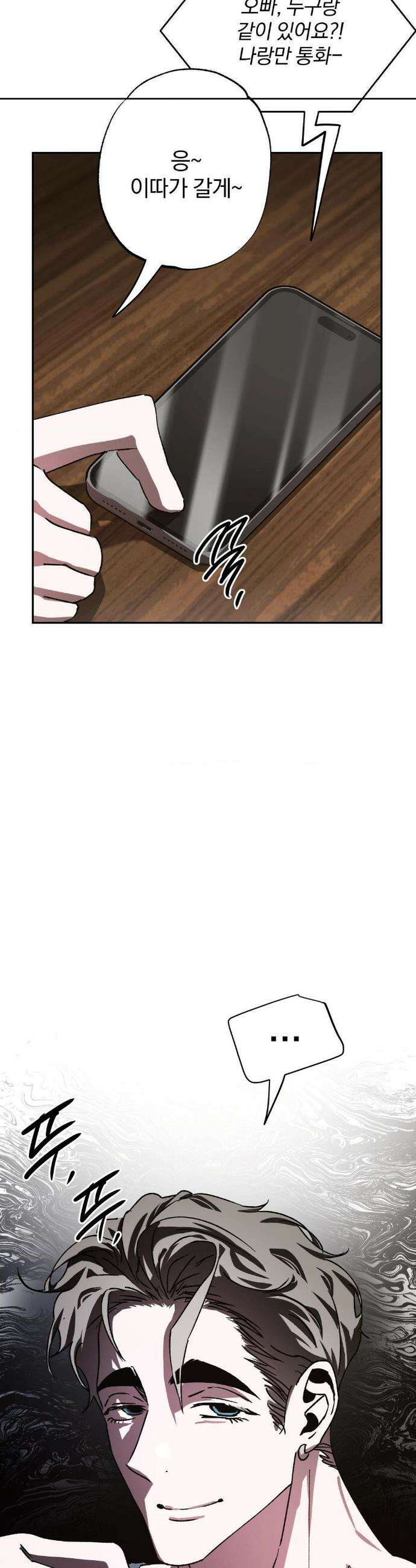 순애가 대체 뭔데?! 외전 8화 2